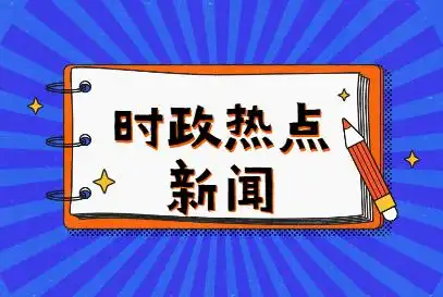 新闻封面图